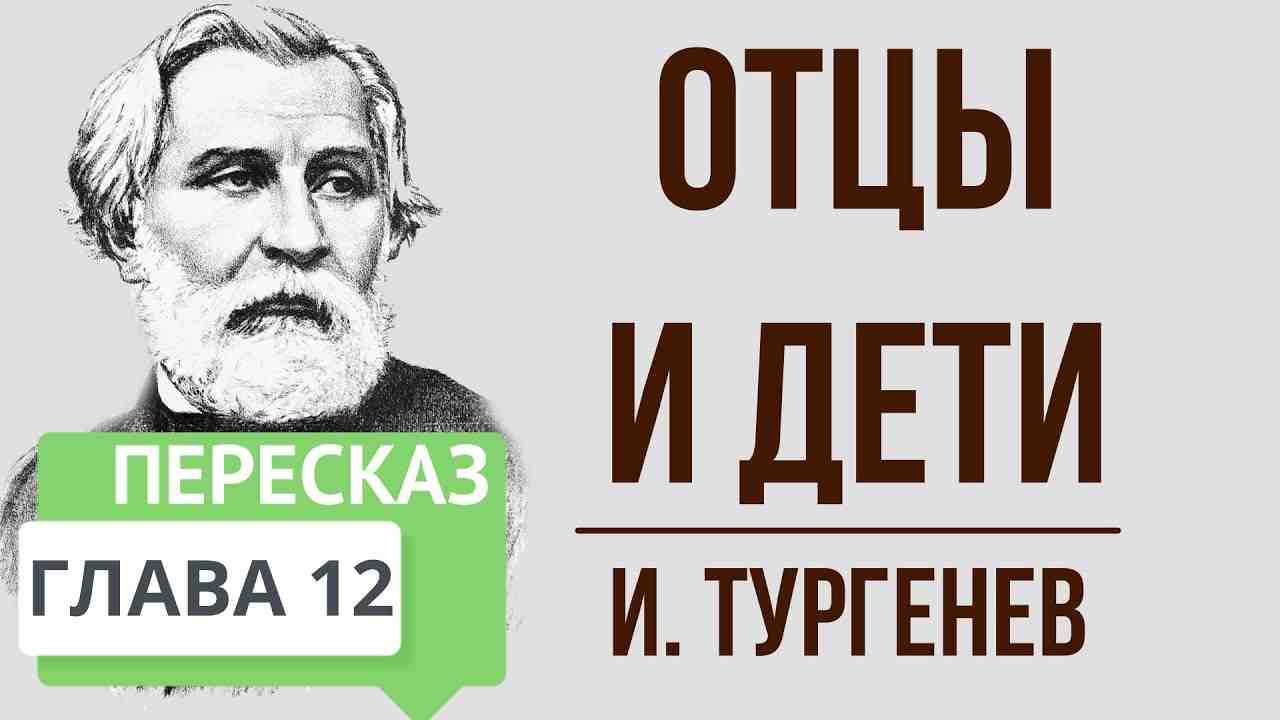 чем закончились отцы и дети