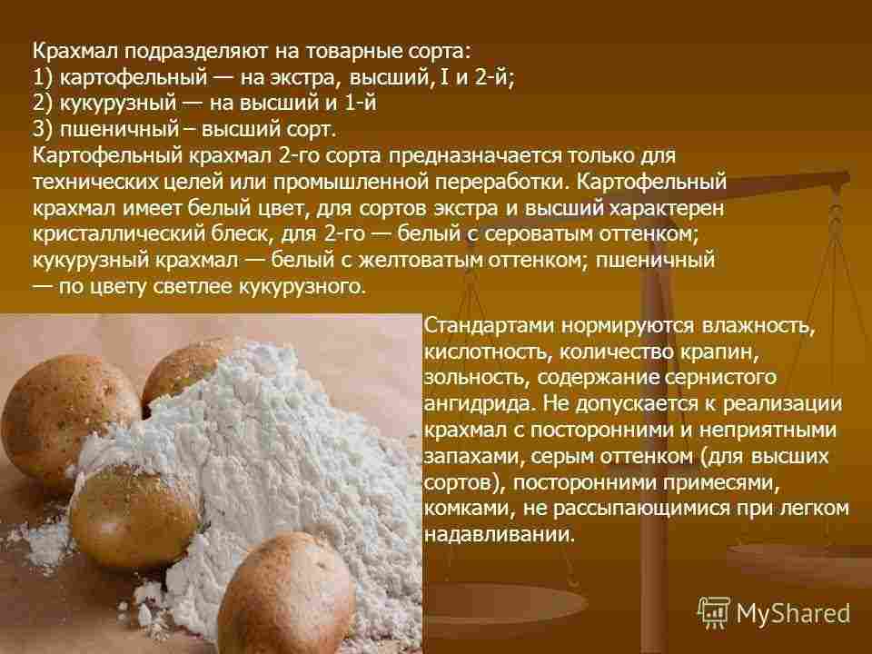 чем отличается кукурузный крахмал от картофельного