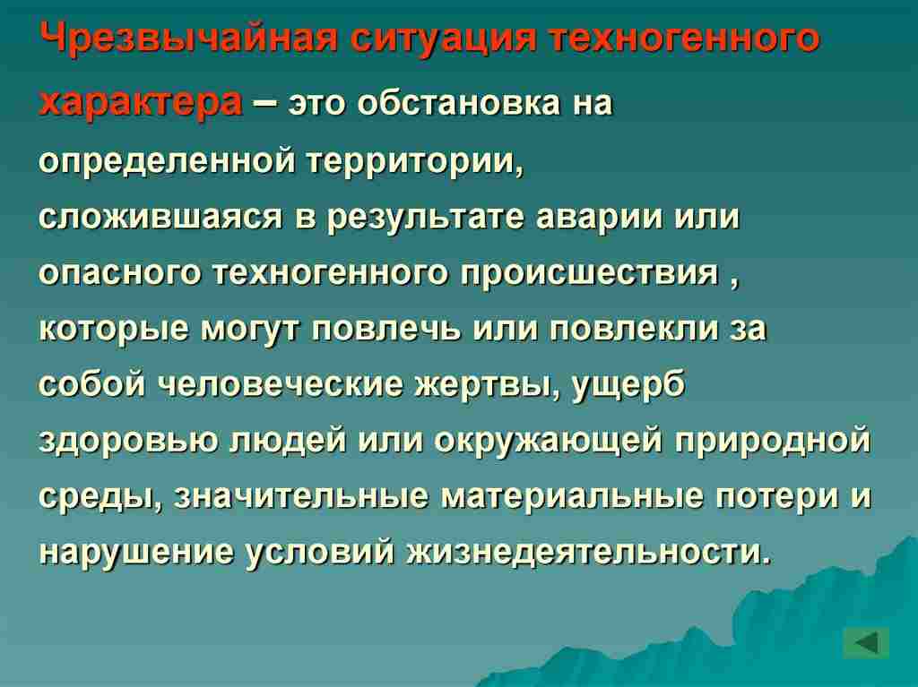 чрезвычайная ситуация техногенного характера это