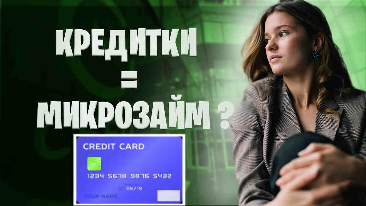 что выгоднее кредит или кредитная карта