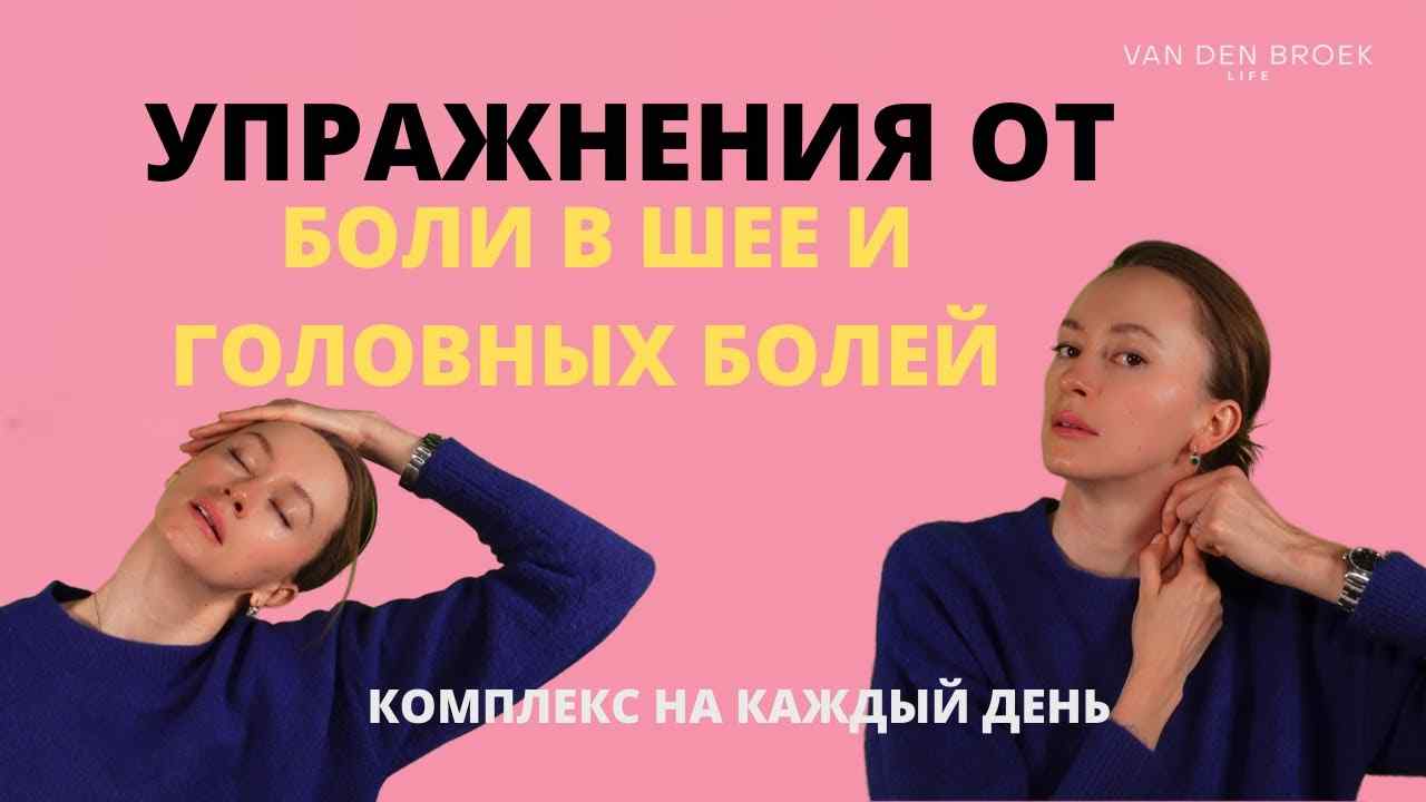 что делать если болит шея