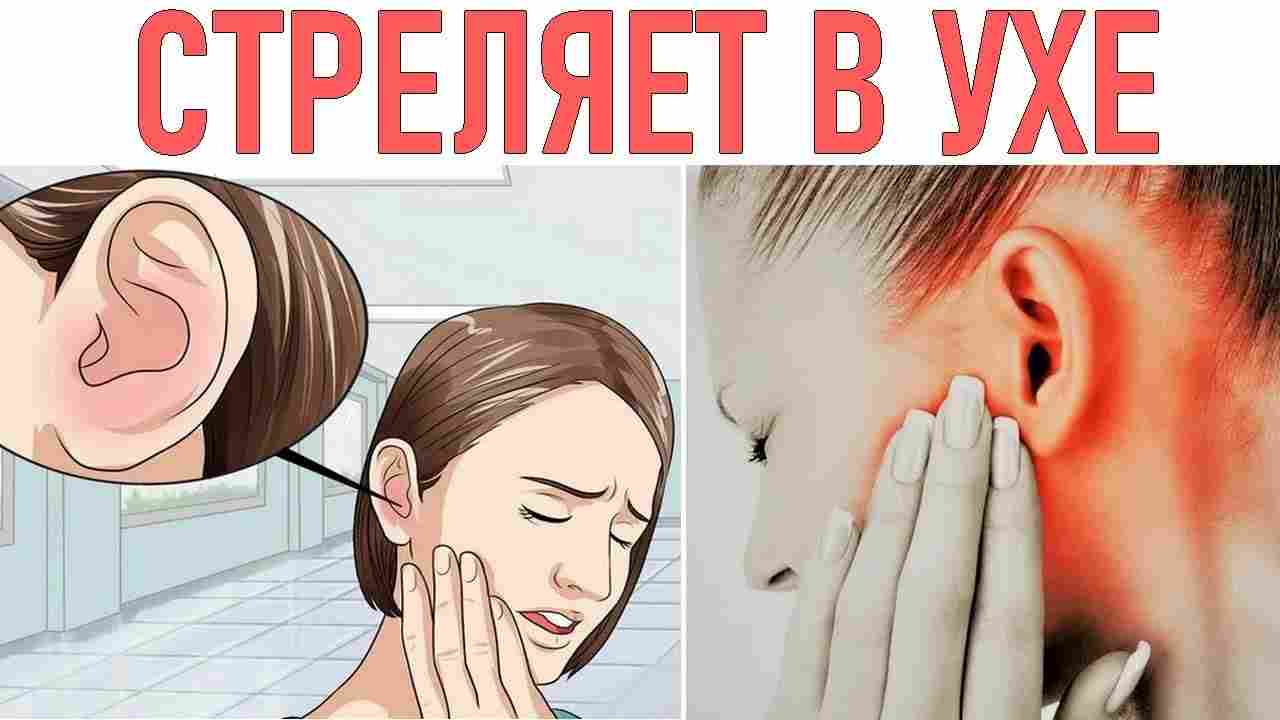 что делать если стреляет ухо