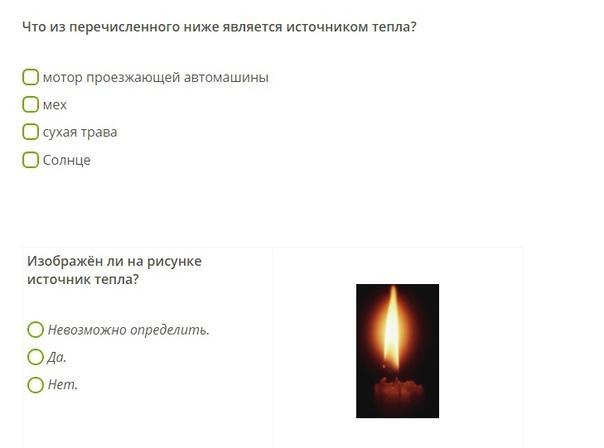 что из перечисленного ниже является источником тепла