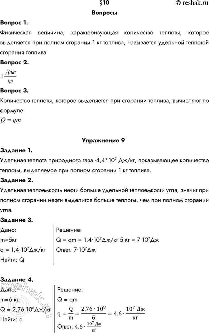 что называют удельной теплотой сгорания топлива