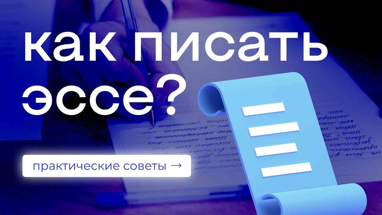 что такое эссе и как его писать