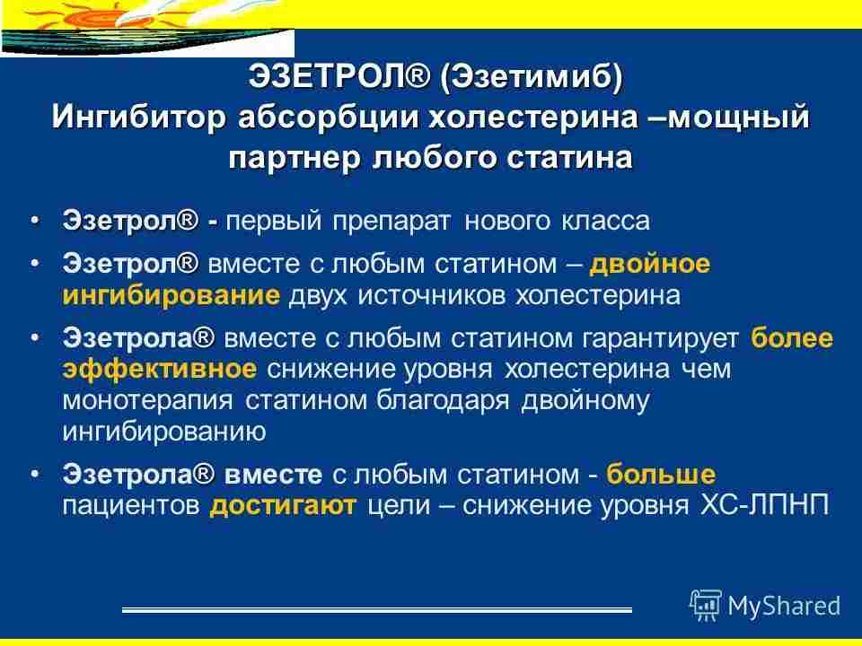 эзетимиб инструкция по применению цена отзывы аналоги