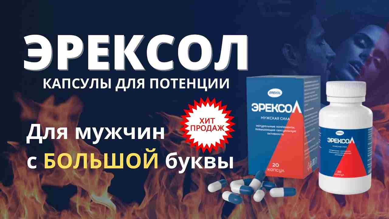 эсанселле в капсулах инструкция по применению цена