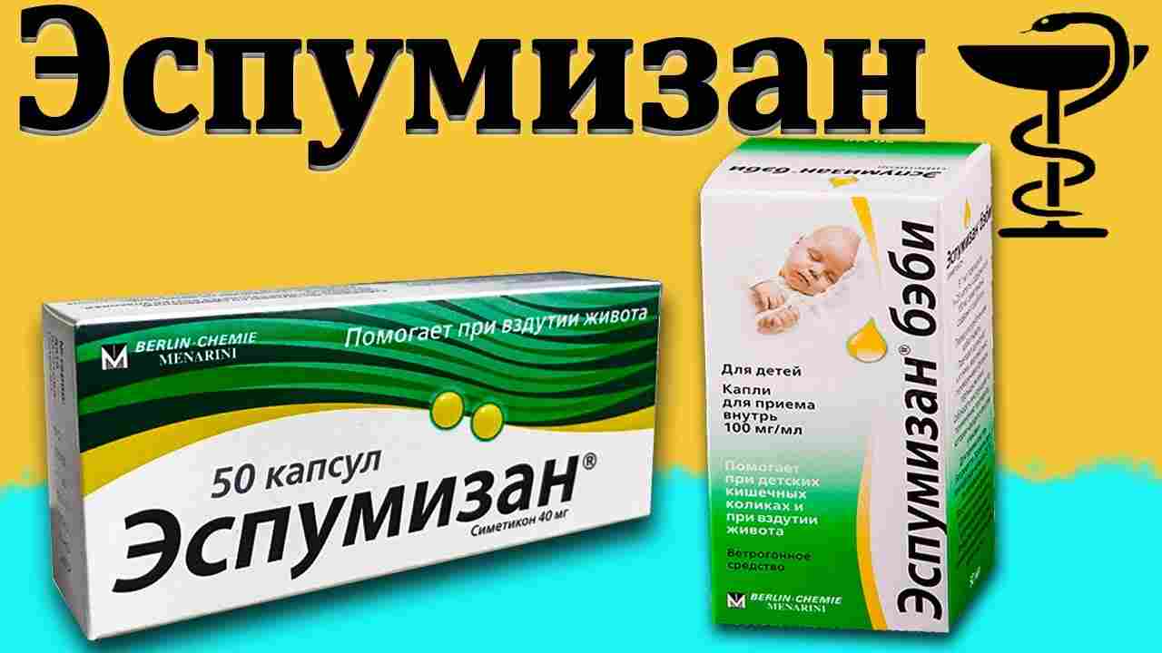 эспумизан л инструкция по применению цена капсулы