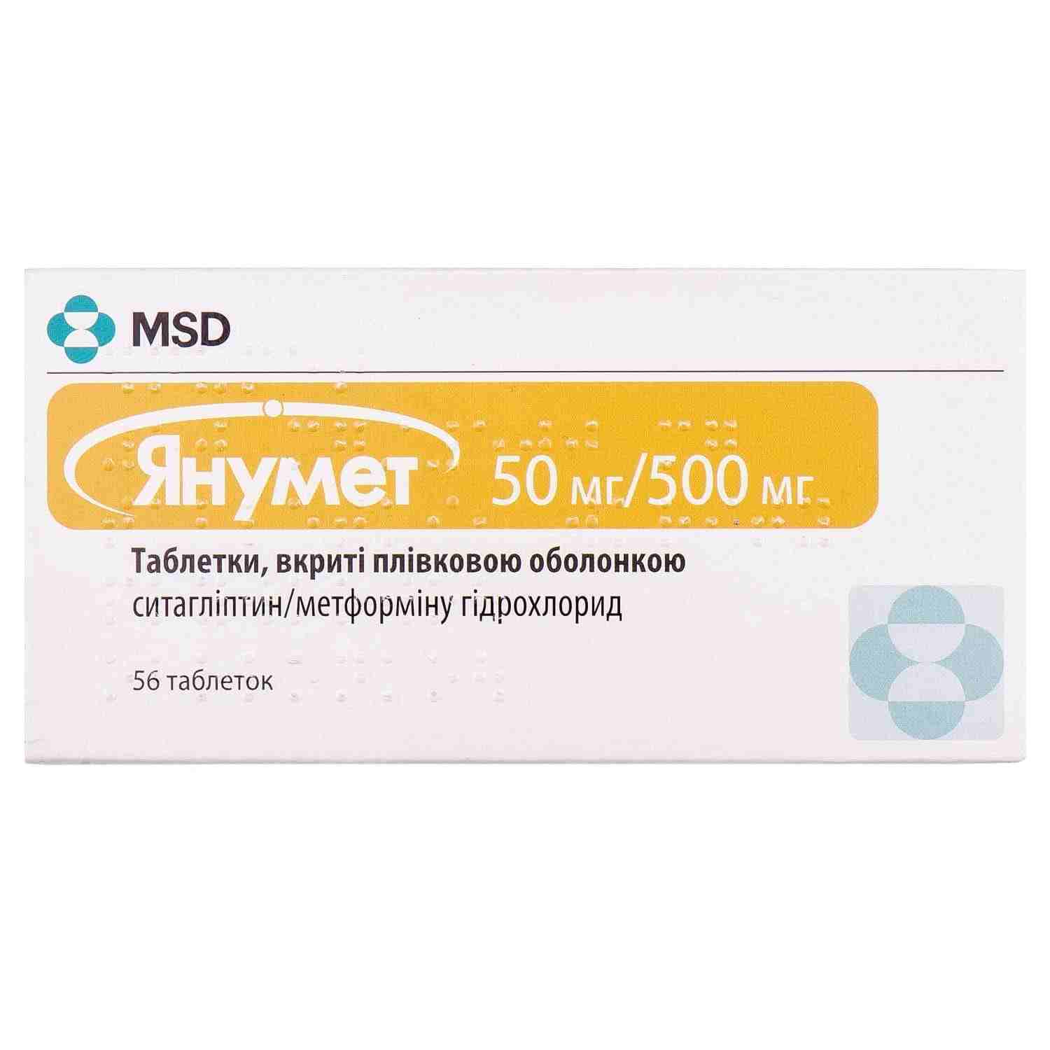 янумет инструкция по применению цена отзывы аналоги